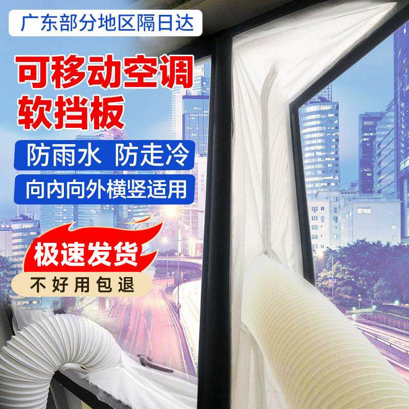 移动空调挡布排风管窗户挡板排气管配件窗户挡风布软布密封软布挡