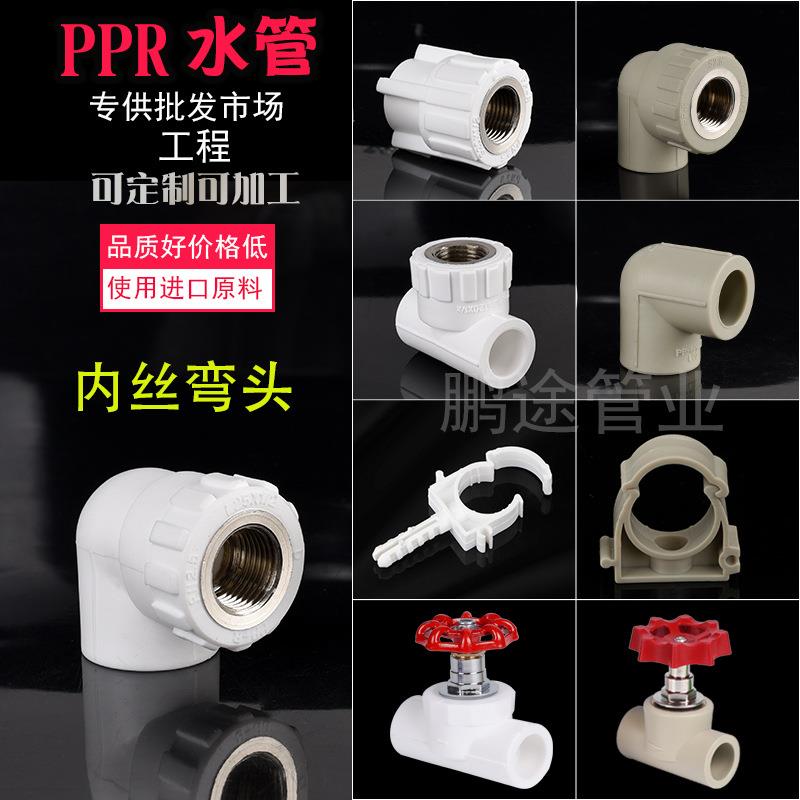 PPR20*1/2内丝弯头热熔接头25内外丝弯头水管灰色配件32 40 50