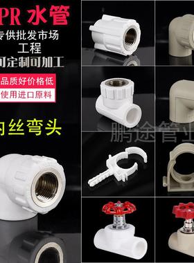 PPR20*1/2内丝弯头热熔接头25内外丝弯头水管灰色配件32 40 50