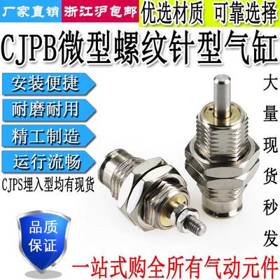 杆端无螺纹微型针型气缸CJPS/CJPB4/6/10/15-5-10-15-20-25-30-B