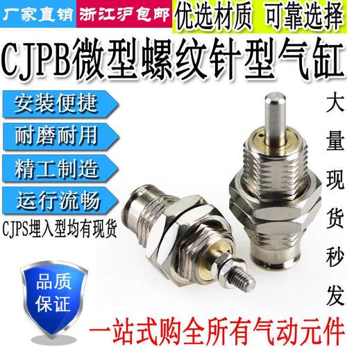 杆端无螺纹微型针型气缸CJPS/CJPB4/6/10/15-5-10-15-20-25-30-B