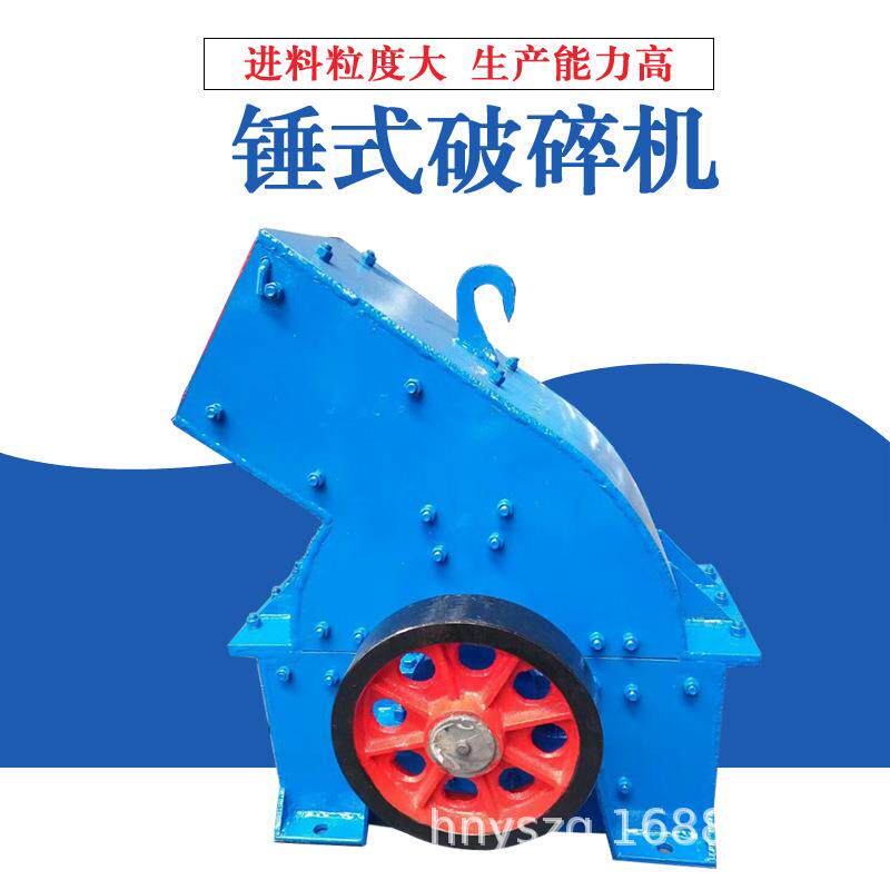 小型石子破碎机花岗岩石灰石锤破制砂机建筑废料砖瓦块粉碎机