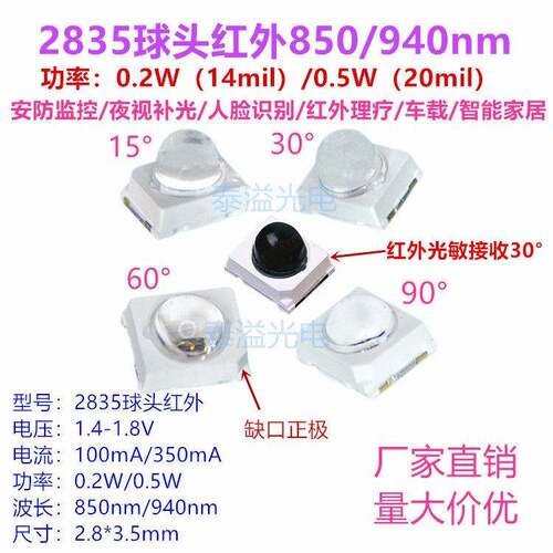 2835球头红外发射管LED灯珠850/940NM0.5W3036车载夜视监控补光灯