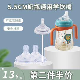 通用5.5cm奶瓶吸管鸭嘴奶嘴重力，球学饮吸管杯适配皇宠新安怡配件