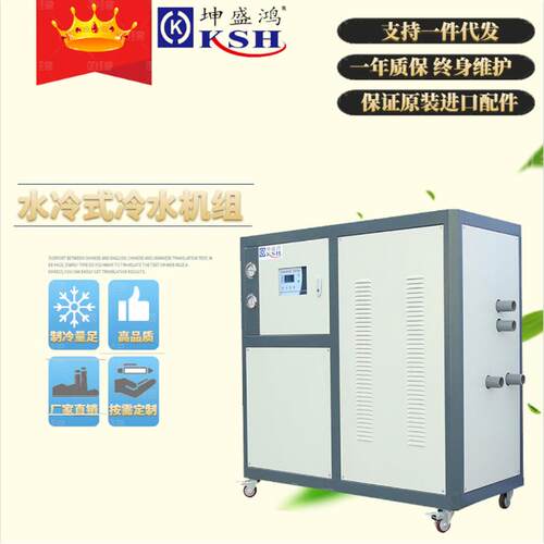 工业冷水机5hp水冷式冷水机小型循环注塑模具用冷却冰冻水制冷机