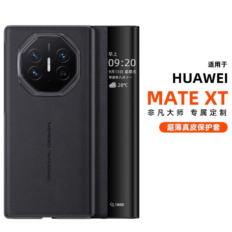 适用于新款适用华为MateXT非凡大师手机壳华为三折叠屏xt保护壳真