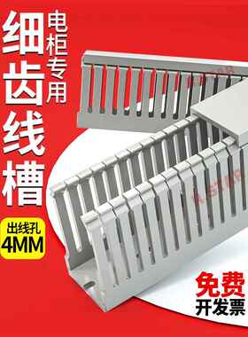 Pvc细齿线槽塑料细齿灰色Plc电气柜开口密齿高80X宽50线线槽60X40