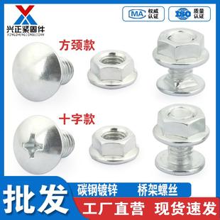 碳钢镀锌货架专用螺丝十字花角铁固定马车螺栓万能角钢置物支桥架