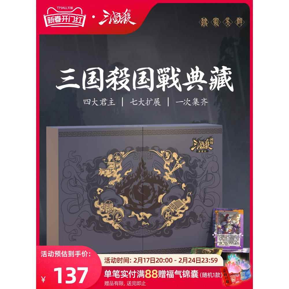 三国杀国战典藏 国战局线下全套合集 120张武将 势力阵营卡牌游戏