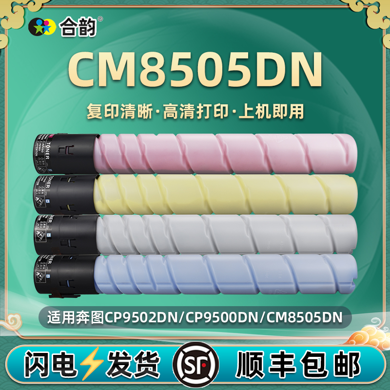 CTO-850彩色粉盒通用pantum奔图CM8500DN复印机CM8505DN墨盒CM850