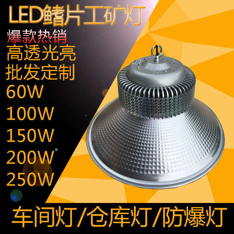 LED鳍片工矿灯100W 150W 200W工厂灯天棚仓库车间工业照明吊顶灯