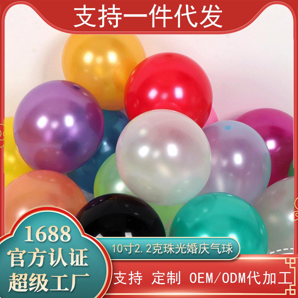 气球球1寸2.2克珠光光气生日派对婚庆场景装/饰布圆形珠乳胶0气球