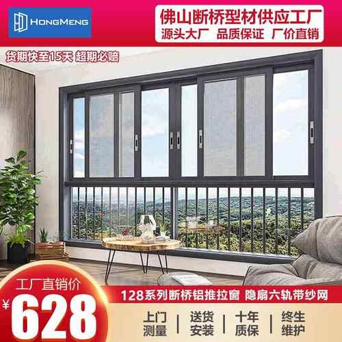 128系列断桥铝合金推拉窗卧室封窗隐扇6轨窗纱一体推拉窗铝合金窗