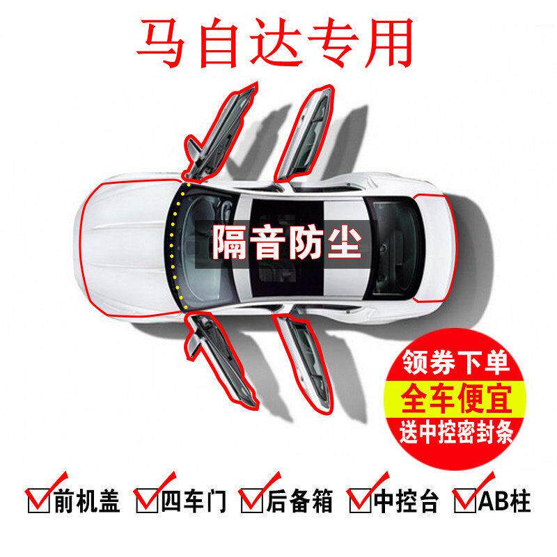 Mazda2/3/6昂克赛拉阿特兹睿翼CX4/CX5专用汽车门密封条隔音改装