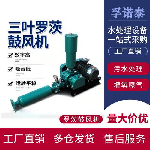 三叶罗茨鼓风机污水处理JHSR-50/100曝气增压供氧风机水产养殖