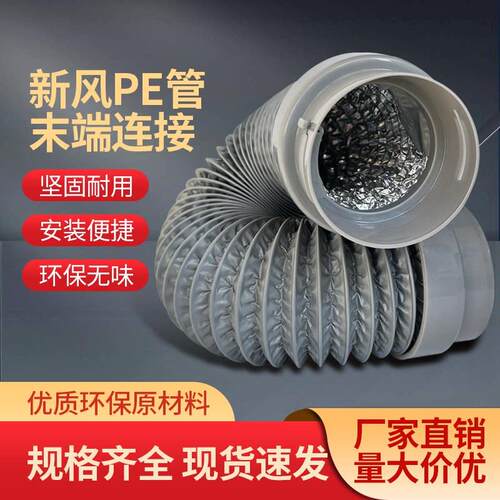 新风系统管道末端软连接新风配件新风PE管75 110消音出风口软管