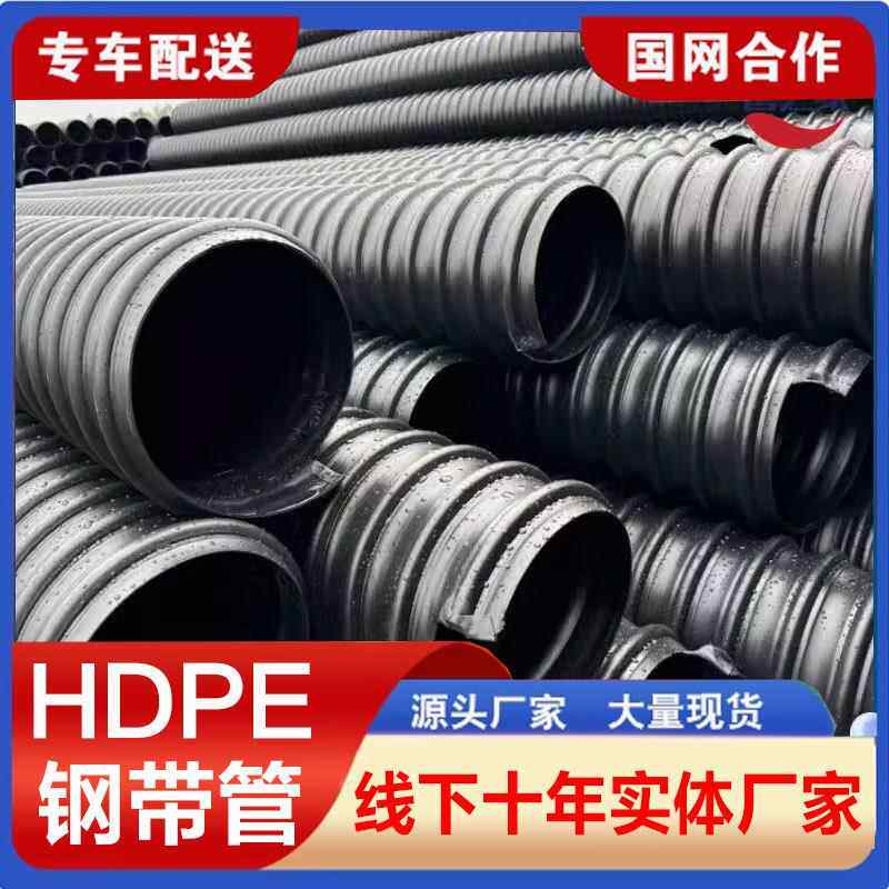 HDPE钢带增强螺聚乙烯旋波纹管塑钢缠绕波纹管扩口承插式钢带管道