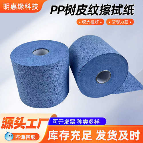 工业吸油纸PP蓝皮纹树皮纹擦拭纸大卷无尘吸油纸油污擦拭布