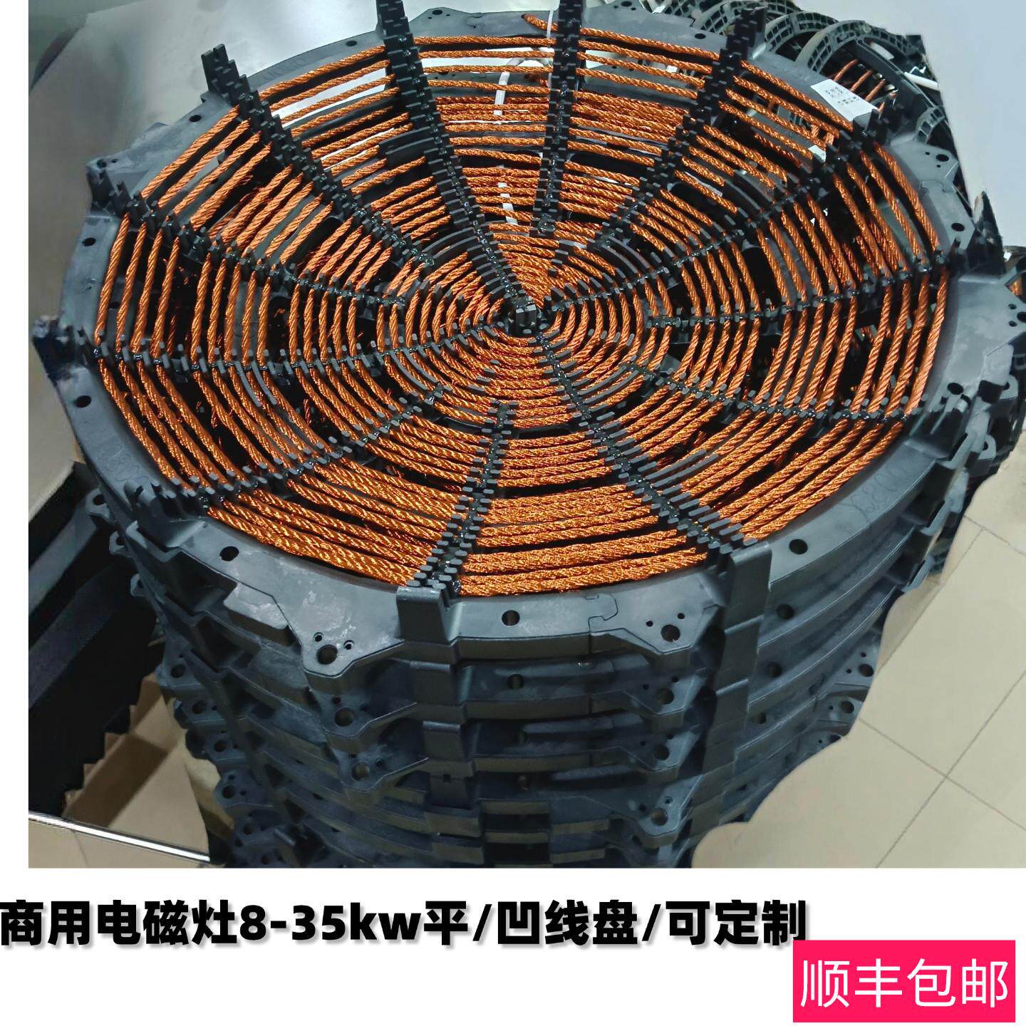 商用电磁炉400凹炉线盘12/15KW380V改装小炒锅维修配件