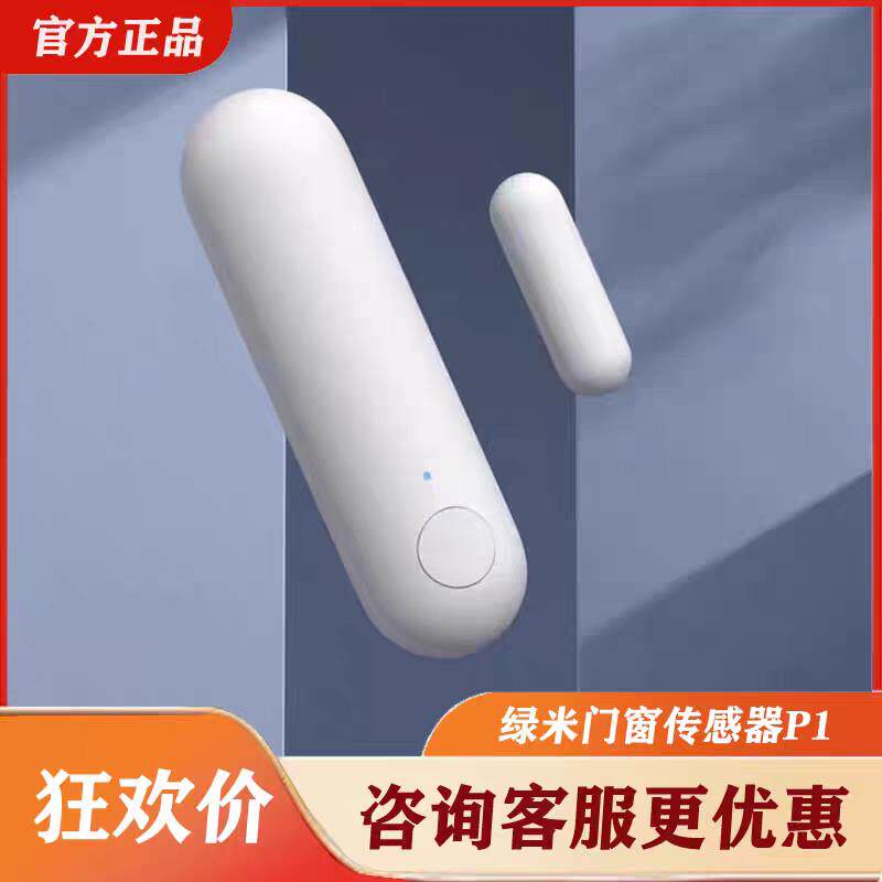 Aqara绿米门窗感测器P1 智能无线防盗HomeKit感应门磁警报器