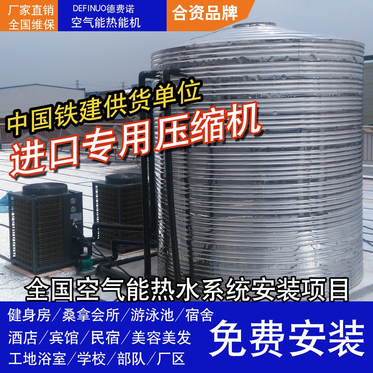 上海德费诺空气能一体机酒店宾馆浴室桑拿会所建筑工地宿舍学校6T