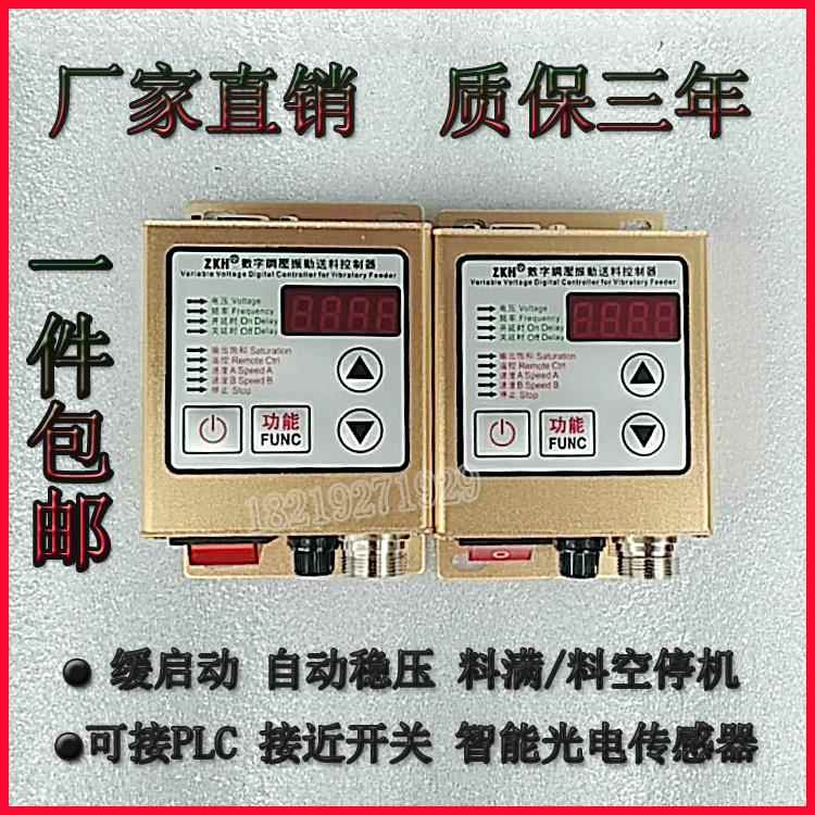 振HYwurwkl动盘控制器振动盘数控制器显稳控压数字制器sdvc20-s调