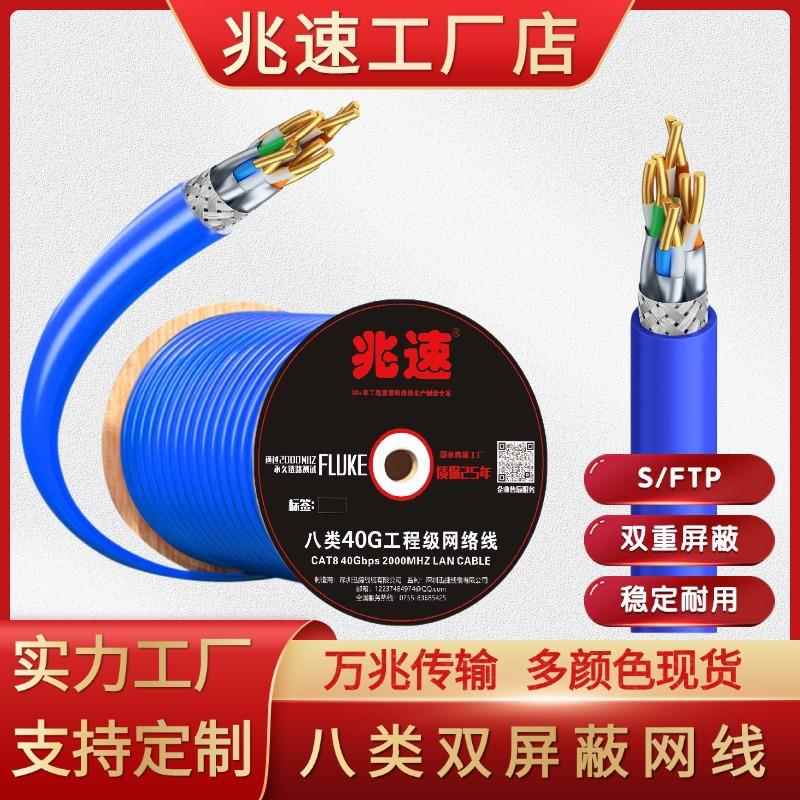 八类网线纯铜万兆高速CAT8双屏蔽28/22AWG0.64国标40G工程网络线