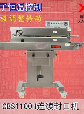 宏展CBS-1100H大型卧式封口机大型连续封口机，塑料袋封口机