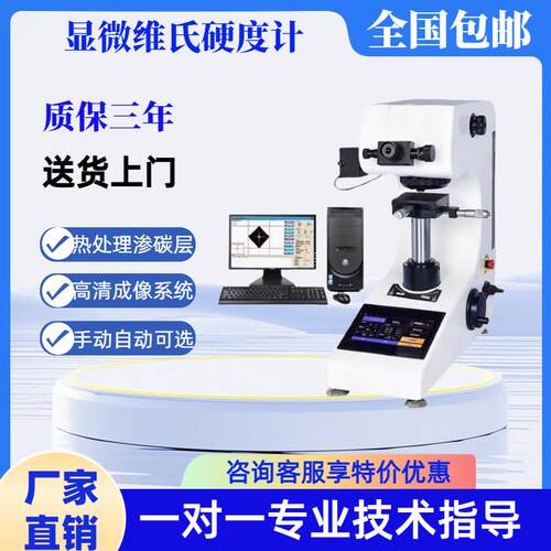 HV-1000Z显微硬度计数显自动转塔表面渗碳层热处理薄片维氏测试仪