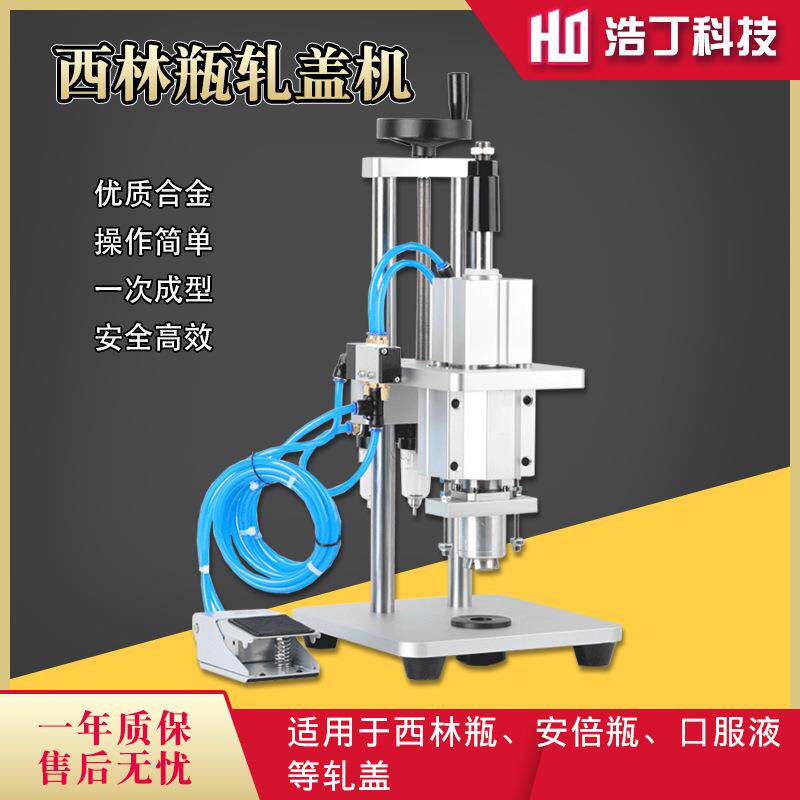 小型西林瓶安瓶轧盖机冻干粉口服液香水瓶自动压盖锁盖机封口机