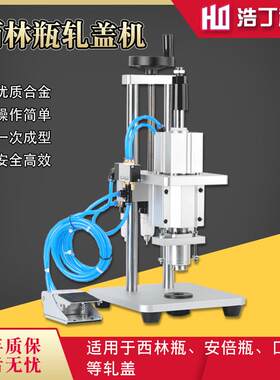 小型西林瓶安瓶轧盖机冻干粉口服液香水瓶自动压盖锁盖机封口机