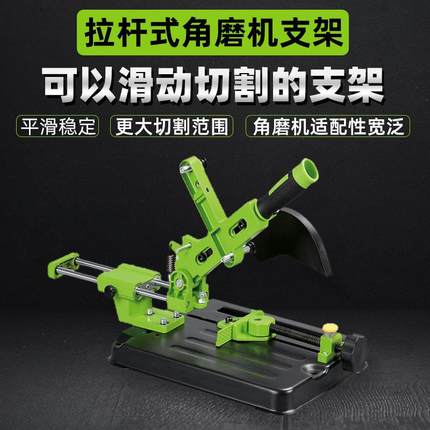 多功能角磨机手磨机变切割机万用拉杆式滑动支架125磨光机小型180