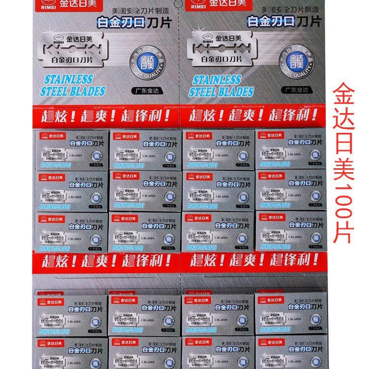 金达日美刀片2300白金刃口剃光头不锈钢双面手动剃须刀刮胡刀片