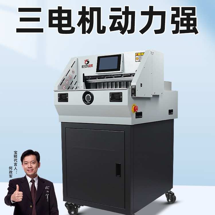 a4纸切纸刀裁刀电动图书切割机裁纸刀R46程控切纸机数控E器裁纸自