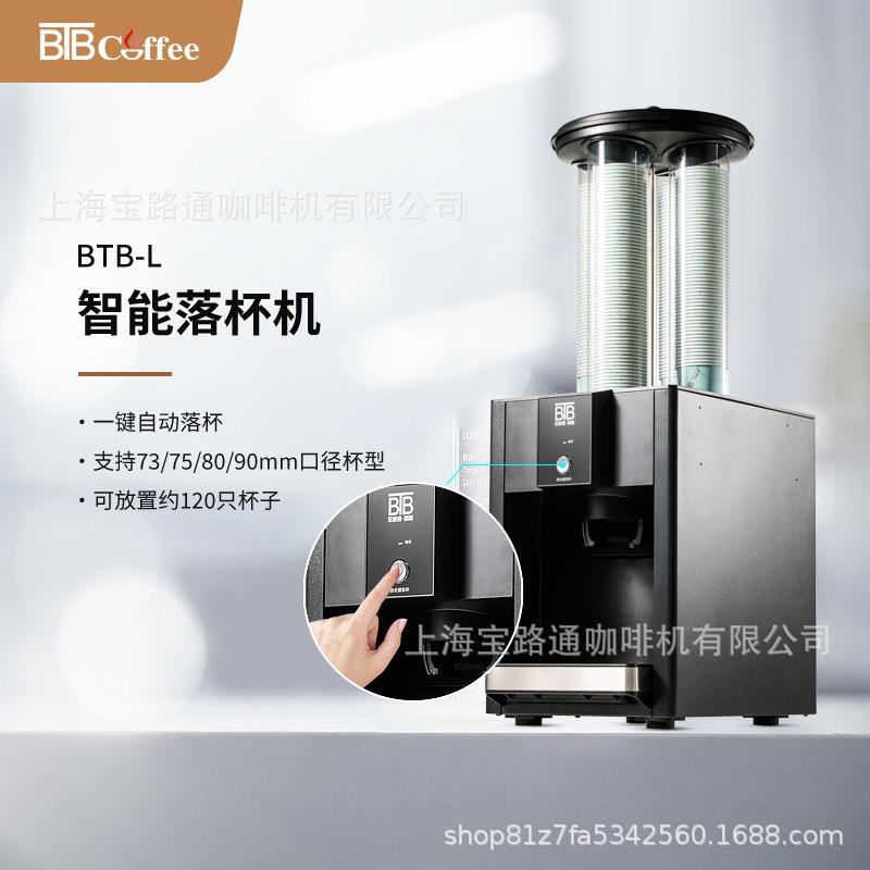 BTB-L按键取杯纸杯透明杯智能落杯取杯器办公酒店茶饮店封闭存储