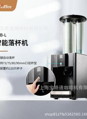 BTB-L按键取杯纸杯透明杯智能落杯取杯器办公酒店茶饮店封闭存储
