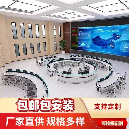 指挥中心控制台监控操作台弧形中控室调度室桌子发光控制办公桌