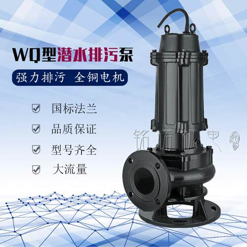 铭诺WQ型地下室排污泵污水污物潜水泵三相无堵塞工程污水泵
