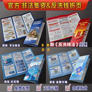 非法集资宣传单金融诈骗折页手册反洗钱宣传单彩页防范非法集资月