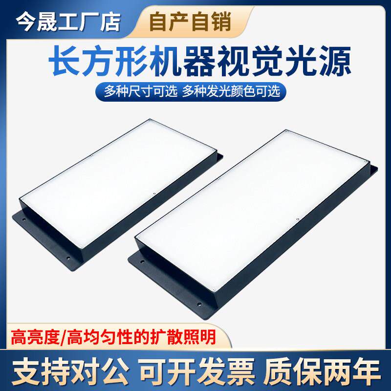 底部背光源CCD相机方形LED灯珠轮廓缺陷检测工业机器视觉面光源