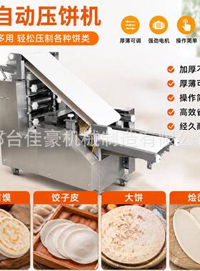仿手工皮塔饼成型机白吉馍成型机全自动大饼烧饼器面食