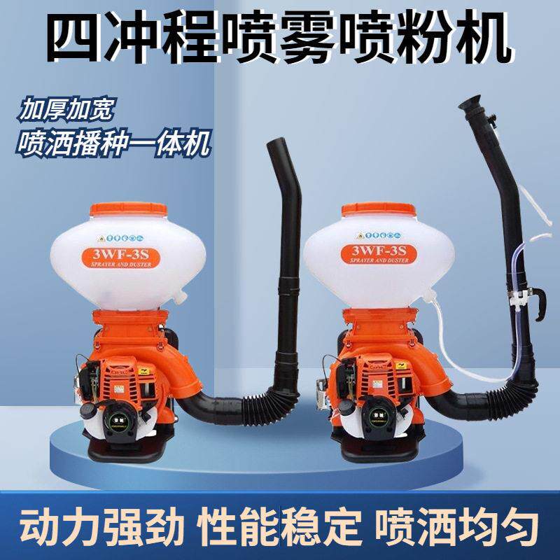四冲程背负式汽油喷雾喷粉机大功率机动打机施播种机工厂定制