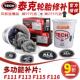 泰克补胎底片F 115汽车多用途116真空胎补片113冷补片111补胎工具