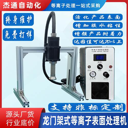 龙门架式等离子表面处理机电浆仪plasma清洁塑料金属玻璃陶瓷材料
