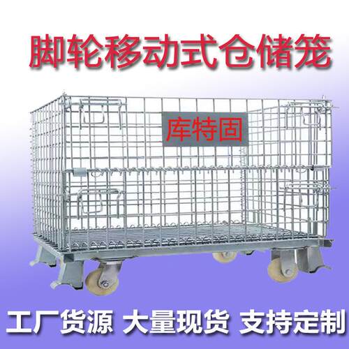 B-1蝴蝶笼铁框笼网框架工件笼车装件铁网笼球框笼铁箱笼