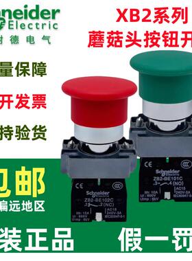 施耐德绿色平头蘑菇启动按钮XB2BC31C自覆位开关42C/41C红色停止