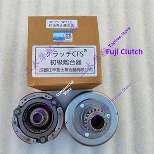 适用于舞阳本田丰盈/凯盈Wh125-6-13新款丰盈Wy125-S主离合器总成
