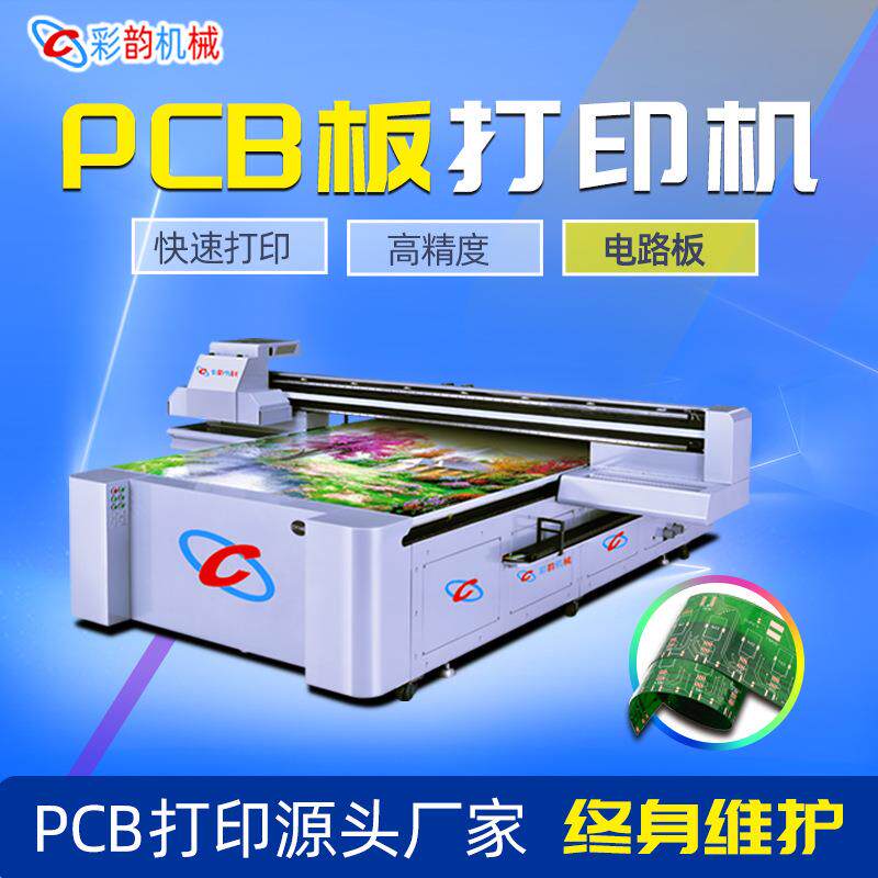 pcb电路板打印机线路板印刷字符设备数码打印机 高清线路板打印机