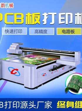 pcb电路板打印机线路板印刷字符设备数码打印机 高清线路板打印机