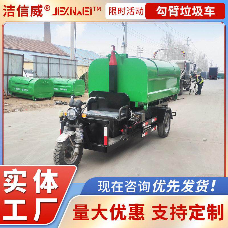 电动三轮小型勾臂垃圾车勾臂自卸垃圾转运车垃圾收运车